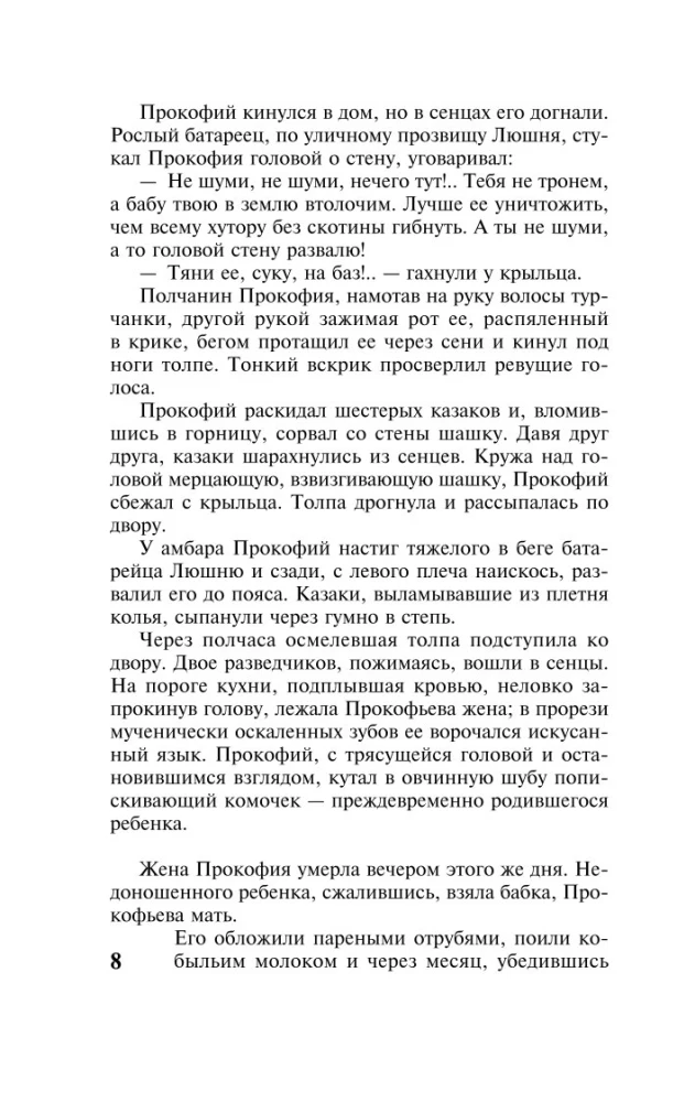 Cichy Don. Tom 1
